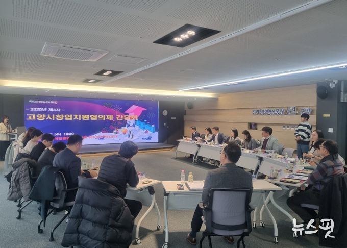 2025년 제4차 고양시창업지원협의체 간담회