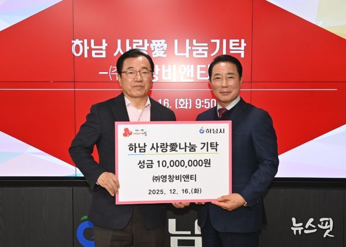 ㈜영창비앤티, 하남시에 성금 1,000만원 기탁