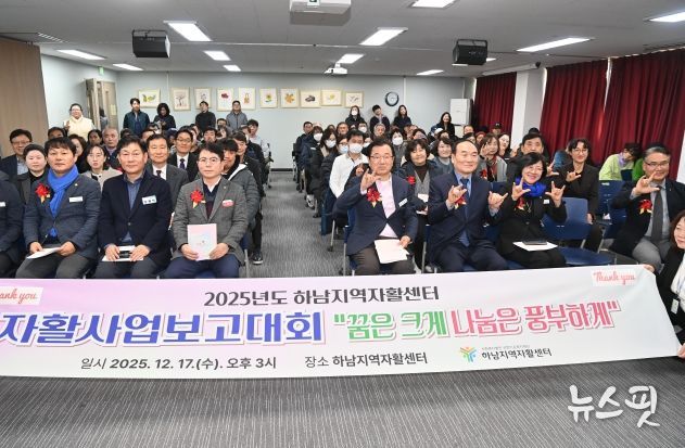 하남지역자활센터 2025년 사업보고대회 개최