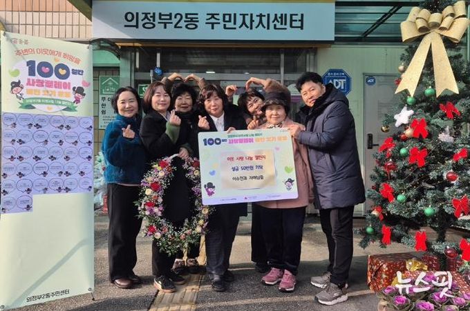 의정부시 의정부2동, 이수인 씨 100일간 사랑릴레이 성금 50만 원 기탁