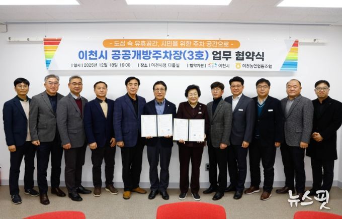 이천시, 공공개방주차장 제3호 조성