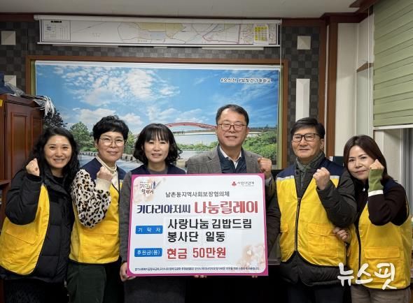 오산시 남촌동, ‘사랑나눔 김밥드림 봉사단’ 연말 이웃돕기 성금 기탁