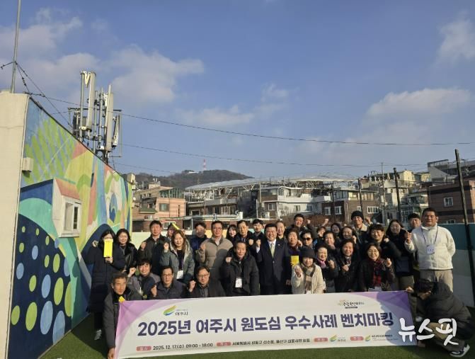 여주시도시재생지원센터, 원도심 활성화를 위한 '우수사례 벤치마킹' 실시