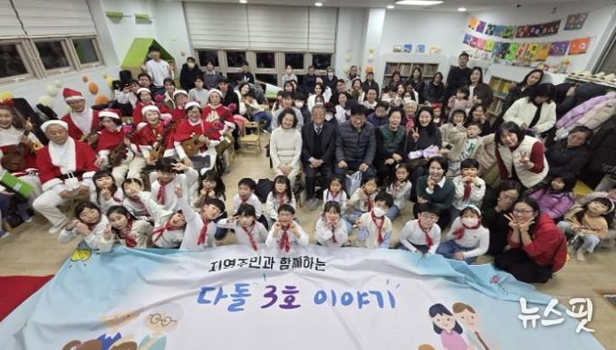 광주시 다 함께 돌봄센터 3호점, ‘지역 주민과 함께하는 다돌 3호 이야기’ 연말 행사 개최