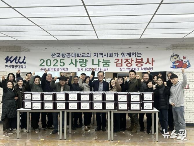 고양시 화전동, 한국항공대학교와 김장김치 나눔 실천