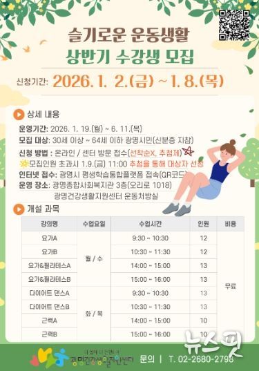 슬기로운 운동생활 상반기 수강생 모집 안내문.