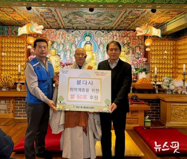 광명시 하안1동 안터마을에 위치한 붇다사는 22일 관내 어려운 이웃들이 따뜻한 겨울을 보낼 수 있도록 쌀 500kg을 기부했다.