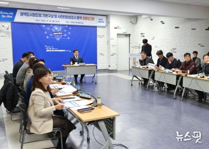 박승원 광명시장이 22일 오후 시청 중회의실에서 열린 ‘광명권 광역도시철도망 기본구상 연구용역’ 최종보고회를 주재하고 있다.