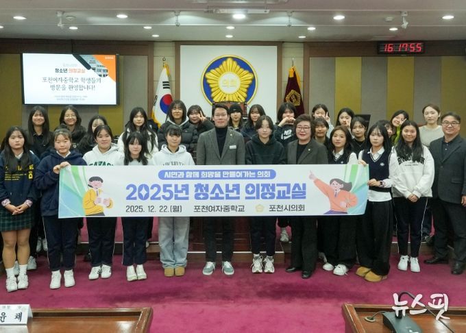 포천시의회, 포천여자중학교 학생들과 함께하는 ‘청소년 의정교실’ 개최