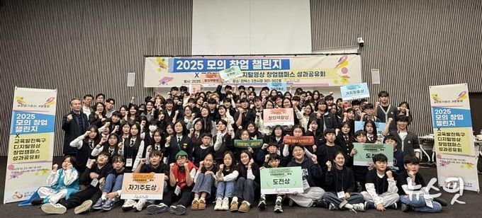 고양교육지원청, 교육발전특구 디지털영상창업캠퍼스에서 피어난 도전 '2025 모의창업챌린지' 성황리 개최