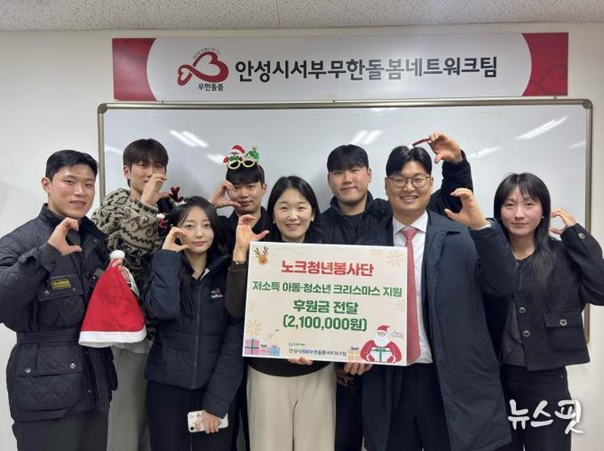 안성시 노크청년봉사단, 청년의 힘으로 전하는 크리스마스 희망 메시지... '따숨박스' 후원금 전달