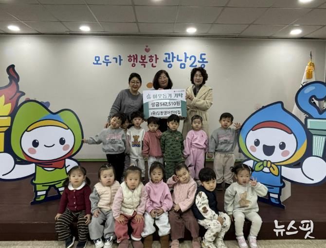 딩동댕어린이집 원아들, ‘착한 일 실천’으로 모은 성금 54만 2천510원 광주시 광남2동에 기탁