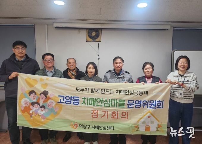 고양동 치매안심마을 운영위원회 하반기 정기회의 참석자 기념촬영