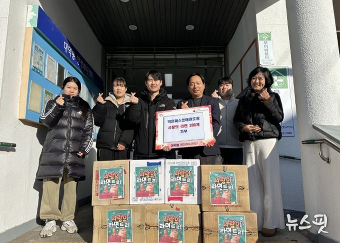 덕은퍼스트태권도장, 고양시 대덕동에 라면 기부