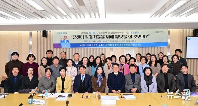 감정노동자 토론회