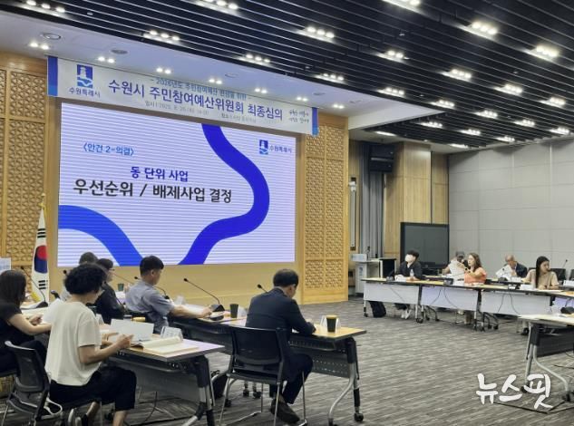 지난 8월 주민참여예산심의위원회에서 최종 심의를 하는 모습