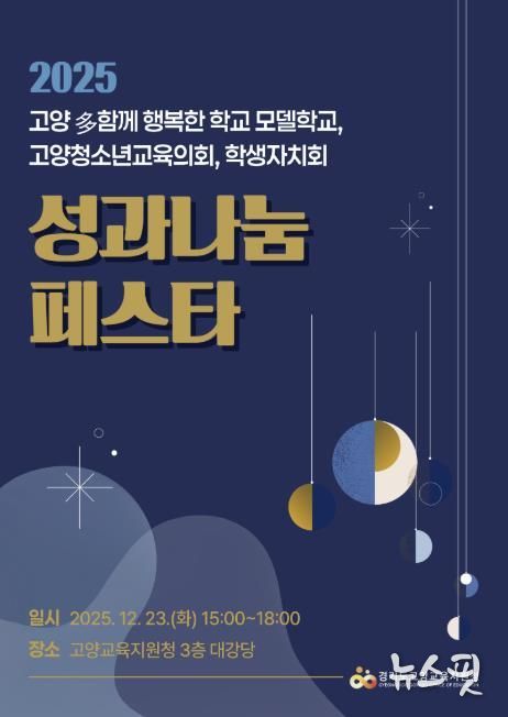 성과나눔 페스타