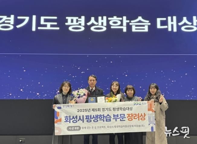 경기도 평생학습대상 장려상 수상 기념촬영 모습.(화성시 제공)