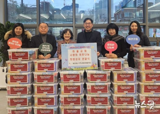 광명시 철산2동에 위치한 하울교회는 지난 23일 연말을 맞아 지역 내 저소득 가정 30가구를 위해 총 200만 원 상당의 ‘사랑의 희망상자’ 30박스를 기부했다.