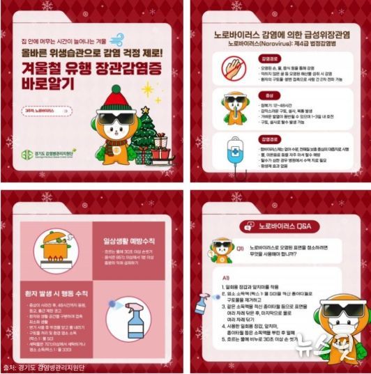 겨울철 유행 장관감염증 바로알기 안내문