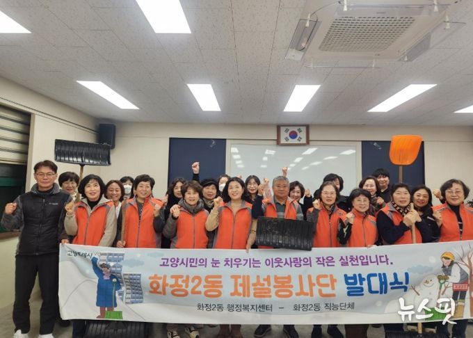 고양시 화정2동, 제설봉사단 발대식 개최