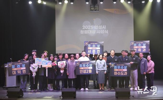 안성시, 2025년 제12회 청렴대상 시상식 개최