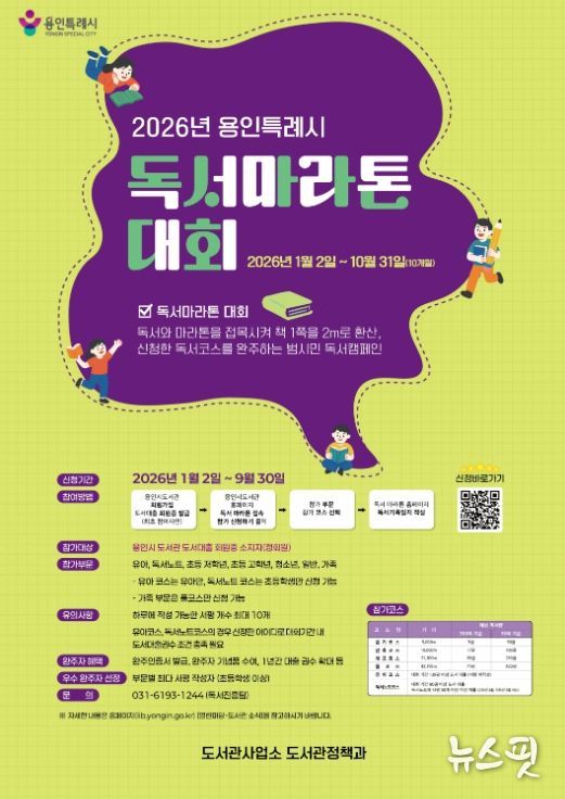 2026 독서마라톤 포스터