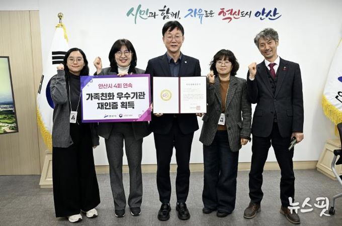이민근 안산시장(가운데)이 ‘가족친화 우수기관 재인증’을 4회 연속 획득하고 관계 공무원과 함께 기념촬영을 하고 있다.