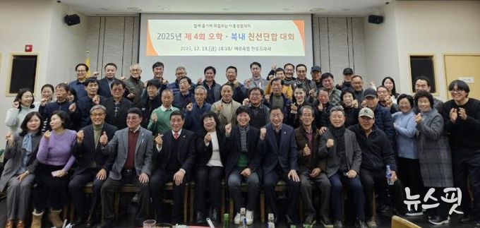 2025년 제4회 여주시 오학․북내 친선 한마음 단합대회 개최