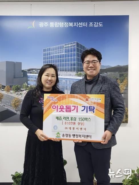 ㈜대륭이앤디, 광주시 송정동에 610만 원 상당 후원 물품 기탁…연말연시 나눔 온기 확산