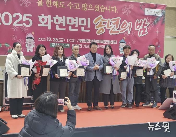 포천시 화현면, 2025년 화현면 송년의 밤 개최