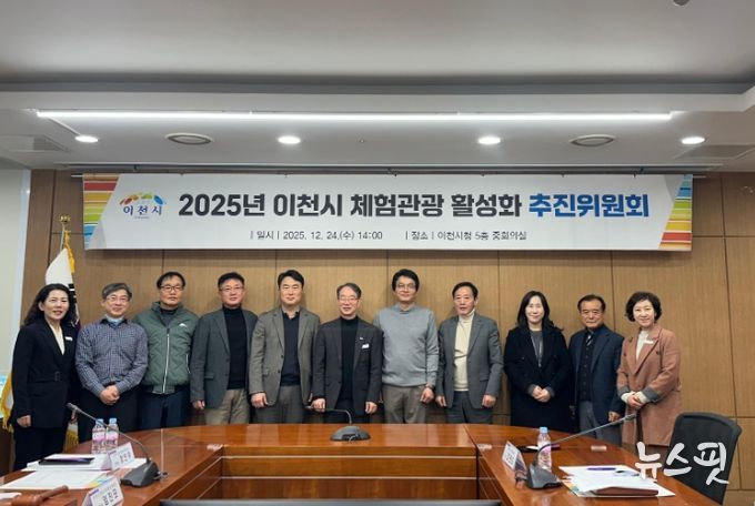 이천시, ‘2025년 이천시 체험관광 활성화 추진위원회’ 개최