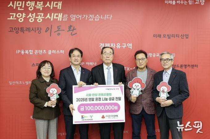 서울·한양 컨트리클럽 성금 전달식 기념촬영