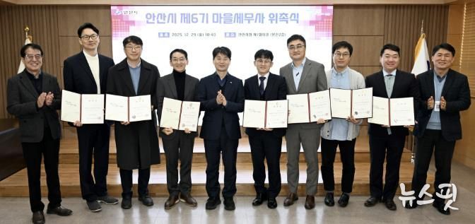 허남석 안산시 부시장(왼쪽 다섯번째)이 29일 안산시청 제1회의실에서 '제6기 마을세무사'를 위촉하고 함께 기념촬영을 하고 있다.