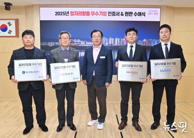 ‘2025년 일자리창출 우수기업 인증서 및 현판 수여식’ 모습