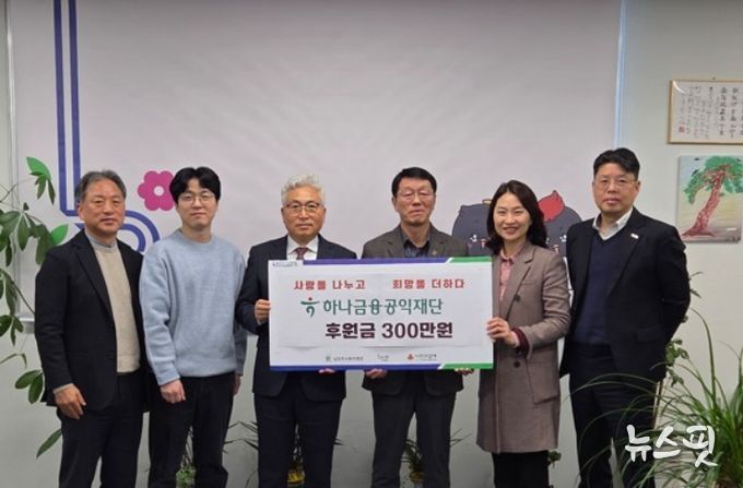 남양주시, 하나금융공익재단으로부터 취약계층 지원 후원금 300만 원 전달받아