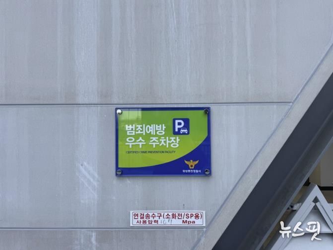 범죄예방 우수시설 인증패 사진