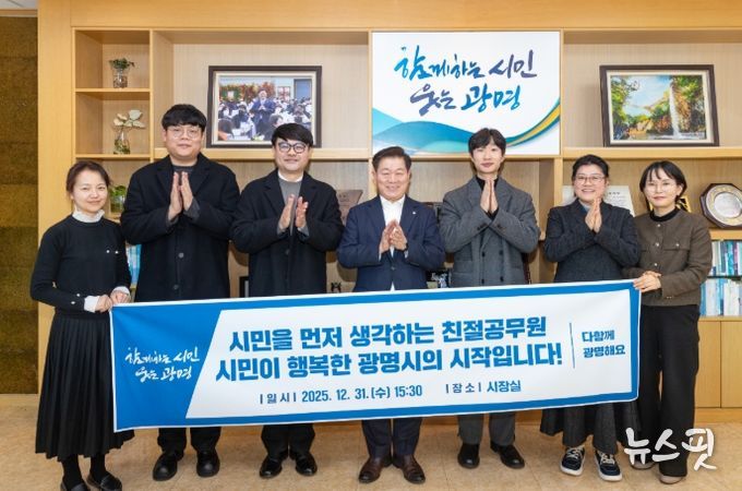 박승원 광명시장(사진 왼쪽 네 번째)이 31일 시장 집무실에서 2025년 하반기 '광명시 친절공무원'으로 선정된 직원들과 기념사진을 촬영하고 있다.