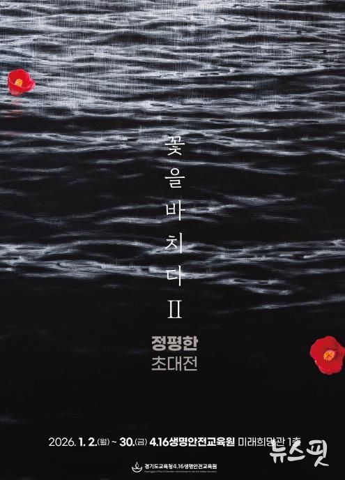 꽃을 바치다 2 포스터