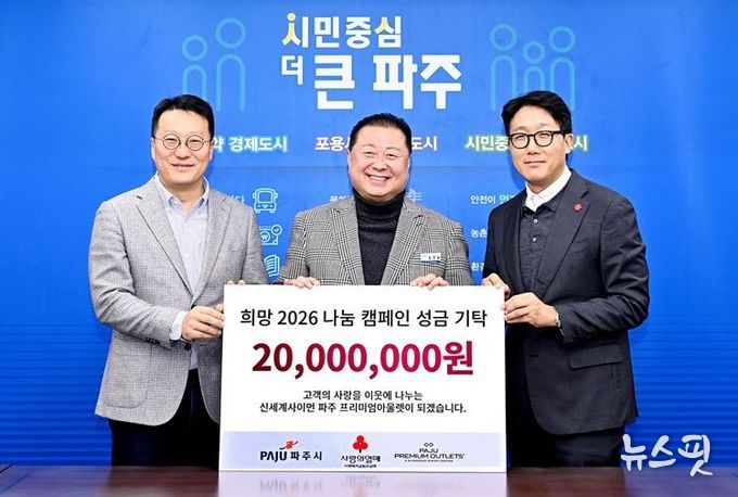 파주시, 신세계사이먼 파주 프리미엄 아울렛에서 성금 기탁 받아