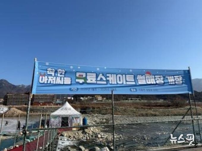 포천시 이동면, 무료 스케이트장·썰매 운영