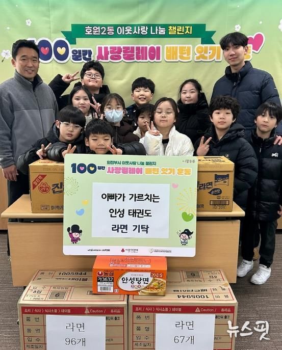 의정부시 호원2동, 아빠가 가르치는 인성태권도 수련생 일동 취약계층 위한 라면 310개 기탁