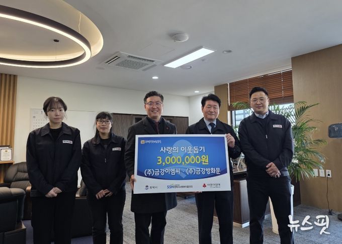 중앙의 평택행복나눔본부 황성식 나눔국장, 오른쪽에서 2번째 (주)금강이엠씨·(주)금강방화문 백은기 대표이사와 직원 일동