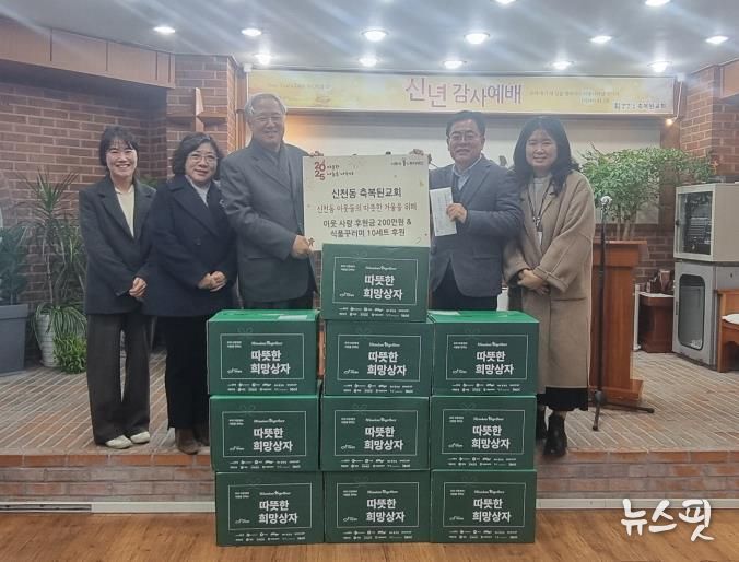 시흥시 신천동 축복된교회, 후원금품 전달하며 이웃 사랑 실천