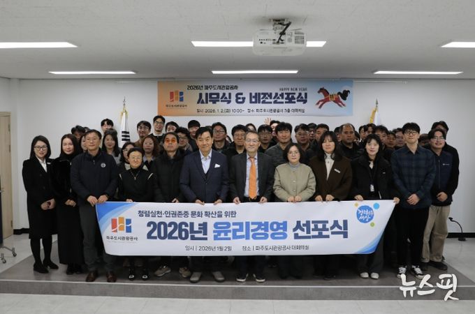 2026년 윤리경영 선포식 임직원 단체사진