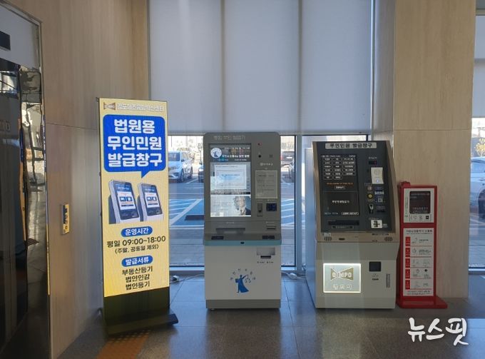 센터 내 대법원 통합무인발급기