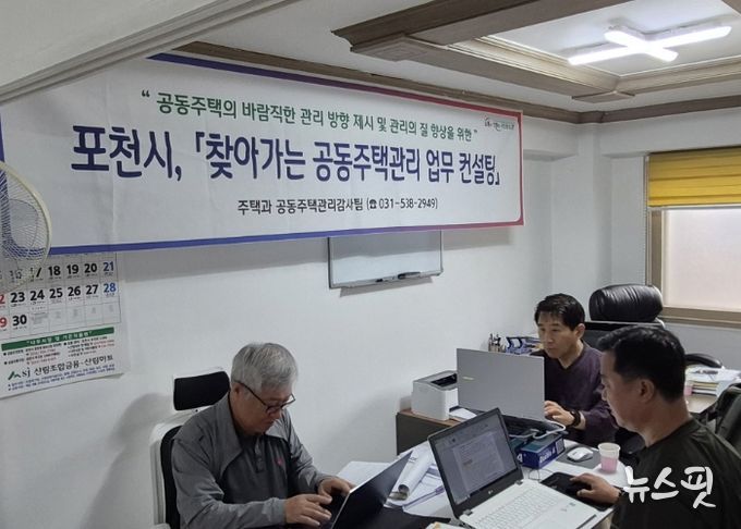 포천시, 2025년 찾아가는 공동주택관리 업무 컨설팅 사례집 발간