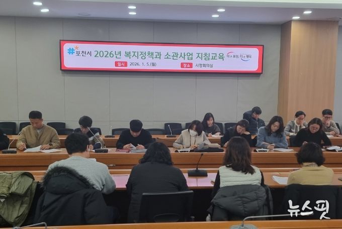 포천시, 2026년 복지정책과 소관사업 신설·개정사항 지침교육 실시