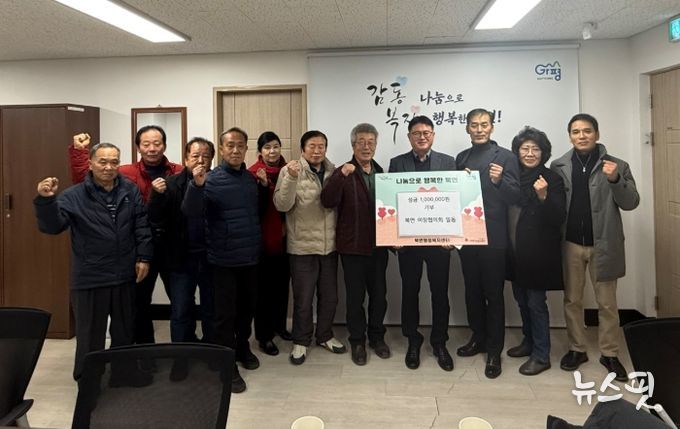 가평군 북면 이장협의회, 성금 100만원 기탁