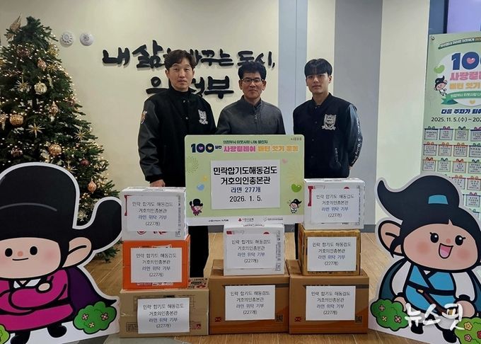 의정부시 송산3동, 민락합기도 해동검도 거호의인총본관 온정 담은 라면 나눔